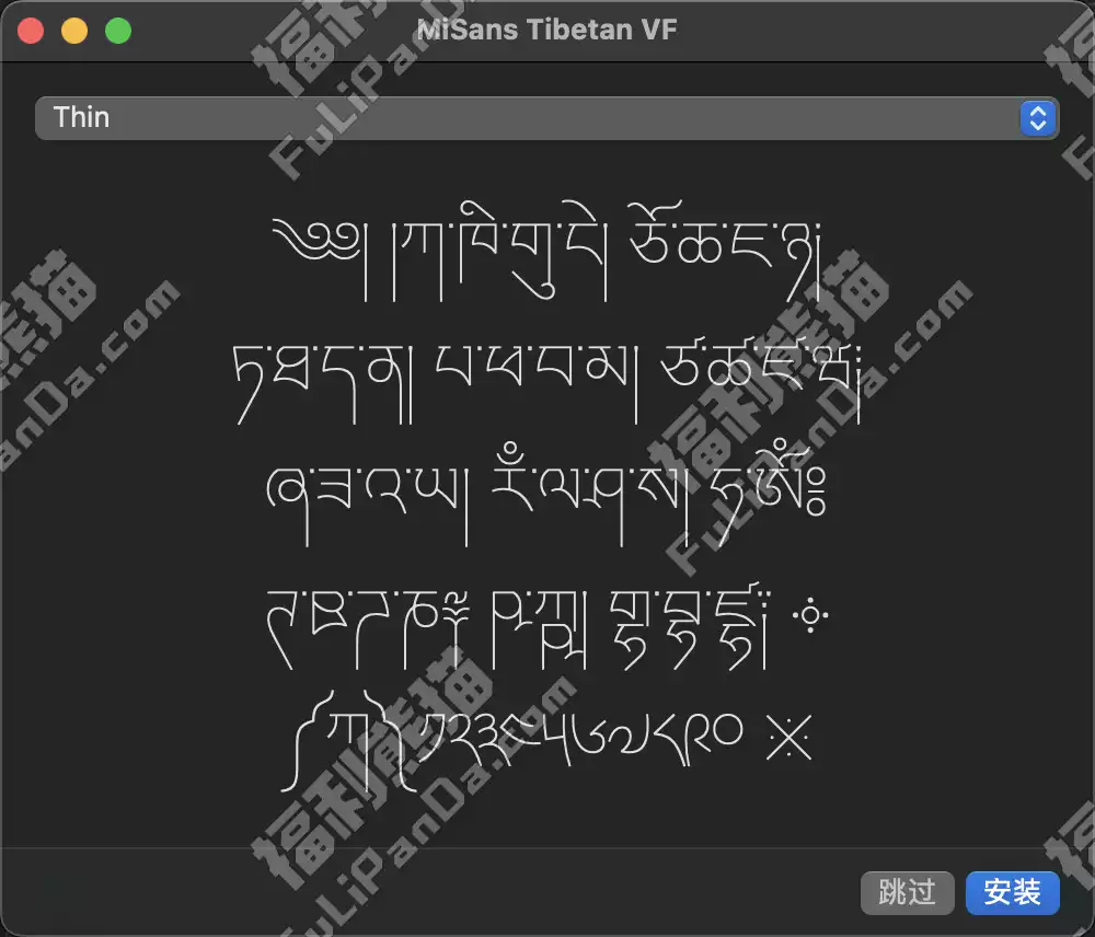 小米澎湃 MiSans Tibetan 藏语字体插图